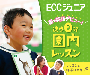 ECCジュニア